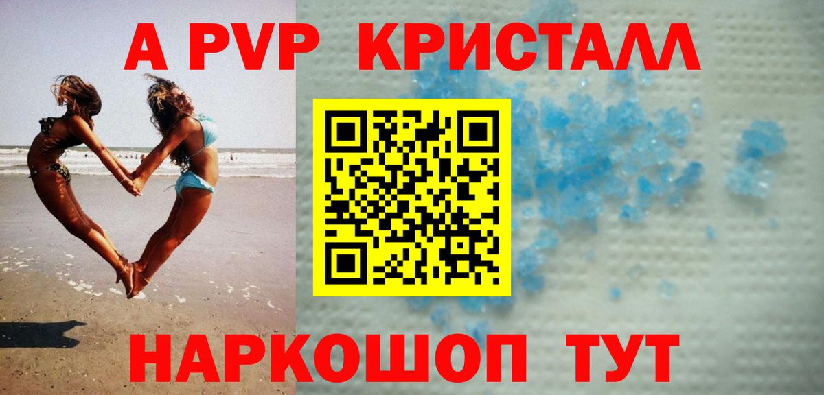 Элиста  А ПВП Соль  APVP  наркотики  A-PVP Crystall  Alpha PVP крисы CK  Вход с VPN 