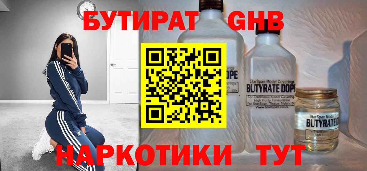 Бутират 1.4BDO Элиста