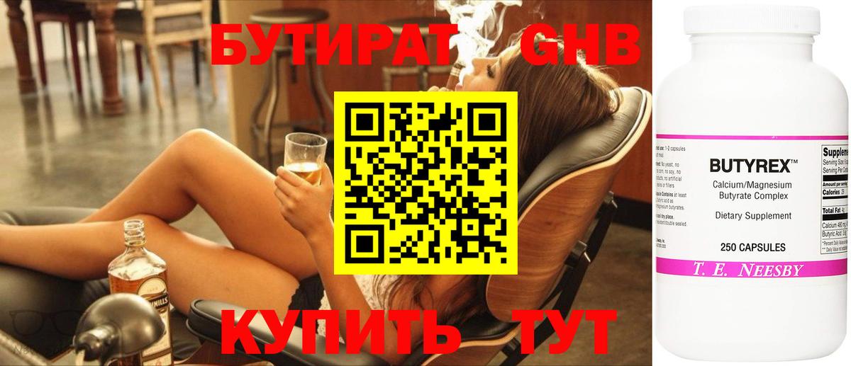 БУТИРАТ  Вход с VPN  Элиста  Бутират оксана 