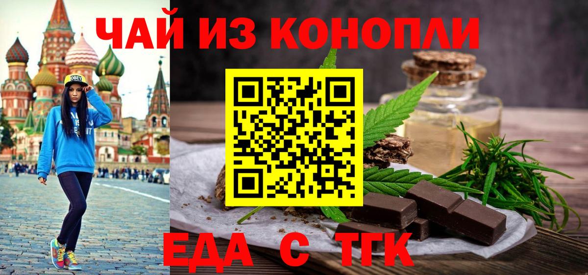 Печенье с ТГК конопля Элиста