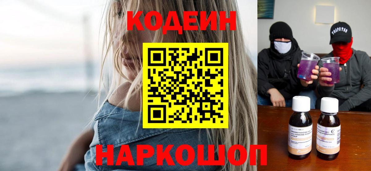Элиста  Codein напиток Lean (лин)  Вход с VPN 