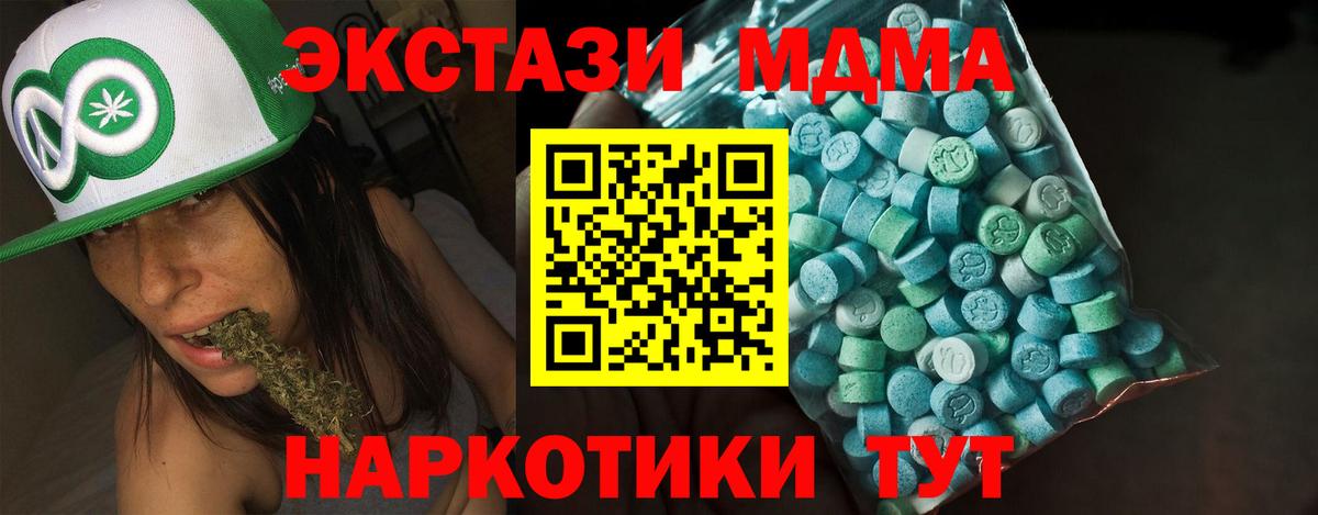 MEGA ссылка  Вход с VPN  Элиста  Экстази MDMA  Экстази 