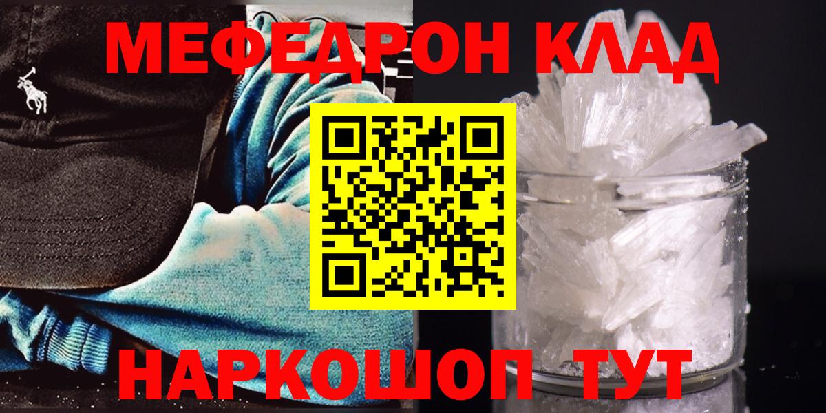МЕФ мяу мяу  Вход с VPN  Элиста  МЕФ  Мефедрон мука 