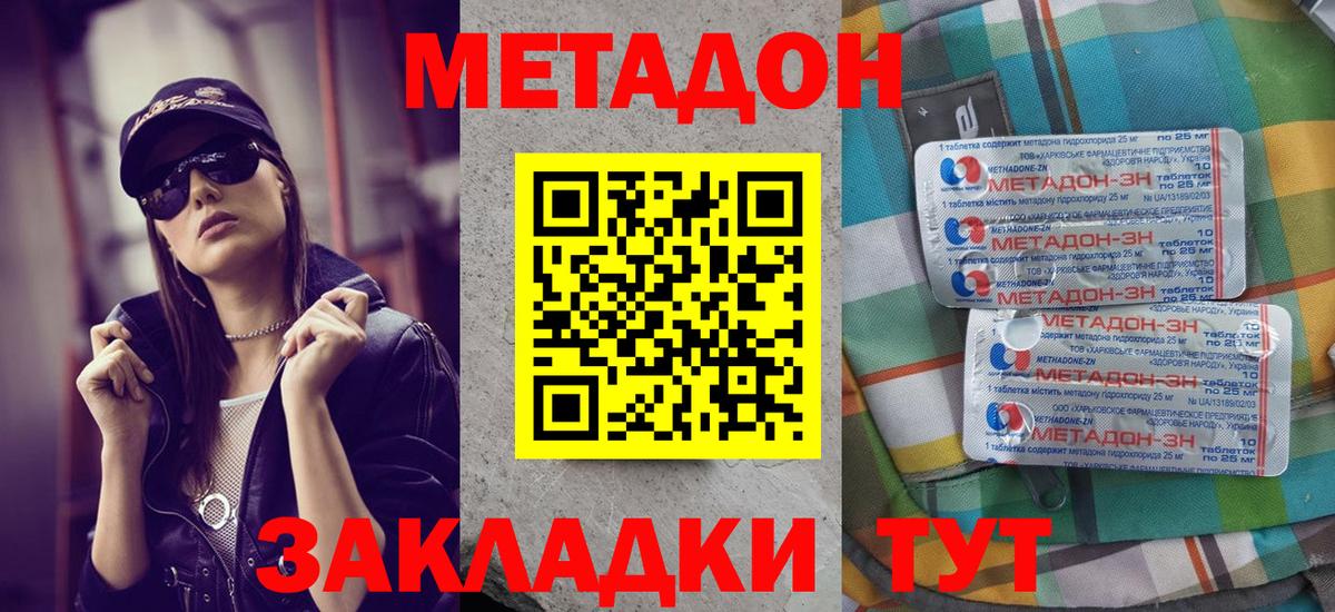 МЕТАДОН methadone Элиста